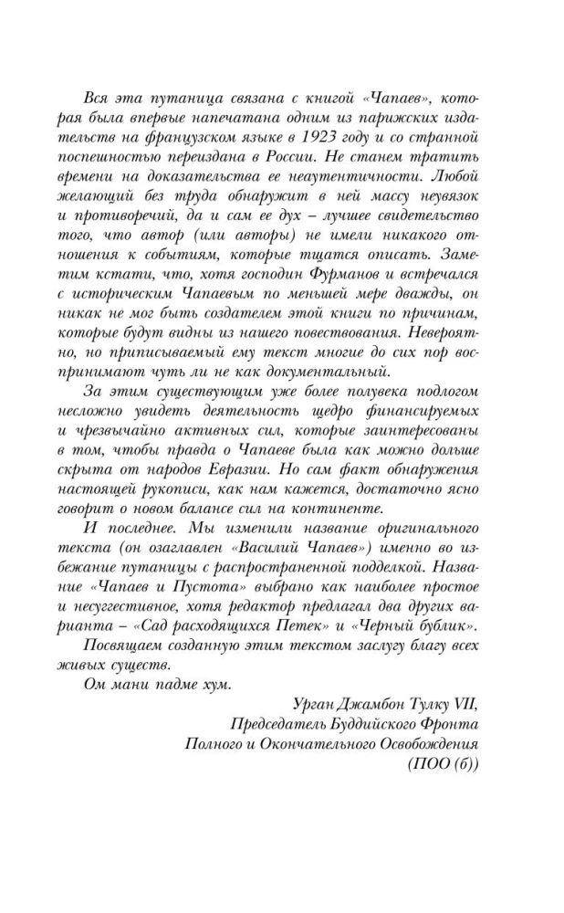 Чапаев и Пустота