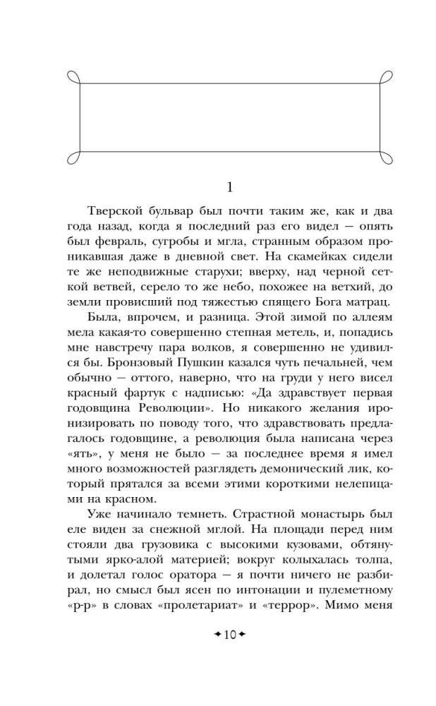 Чапаев и Пустота