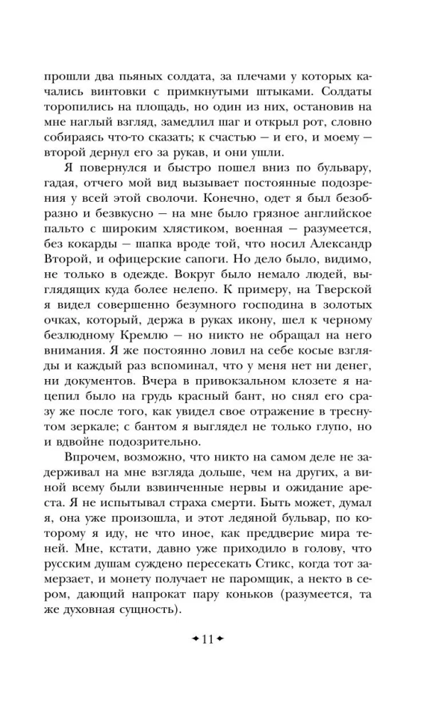 Чапаев и Пустота
