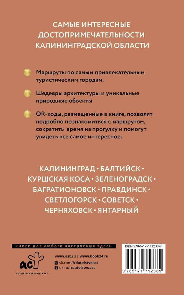 Калининградская область. Путеводитель пешеходам