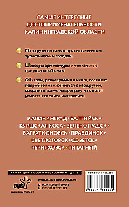 Калининградская область. Путеводитель пешеходам