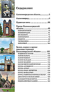 Калининградская область. Путеводитель пешеходам