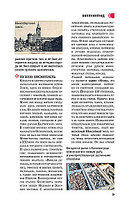 Калининградская область. Путеводитель пешеходам