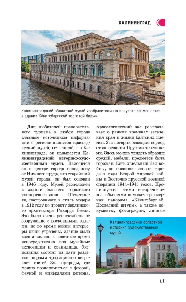 Калининградская область. Путеводитель пешеходам