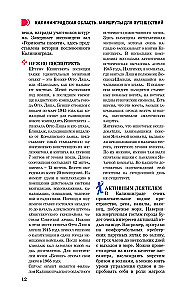 Калининградская область. Путеводитель пешеходам