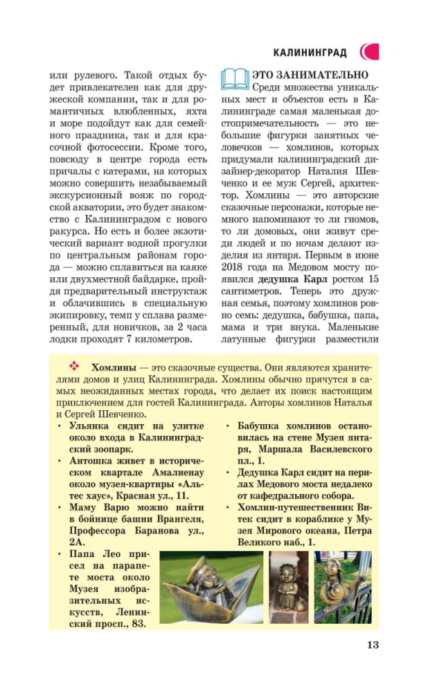 Калининградская область. Путеводитель пешеходам
