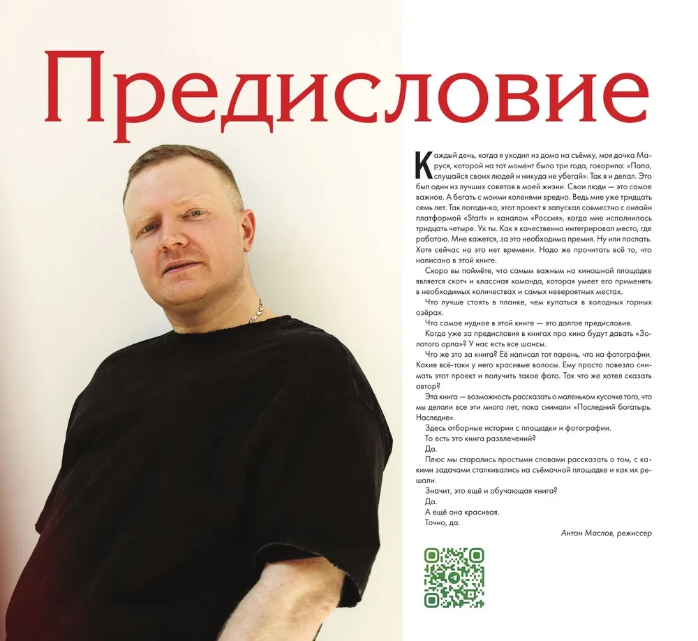 Артбук - Последний богатырь. Наследие