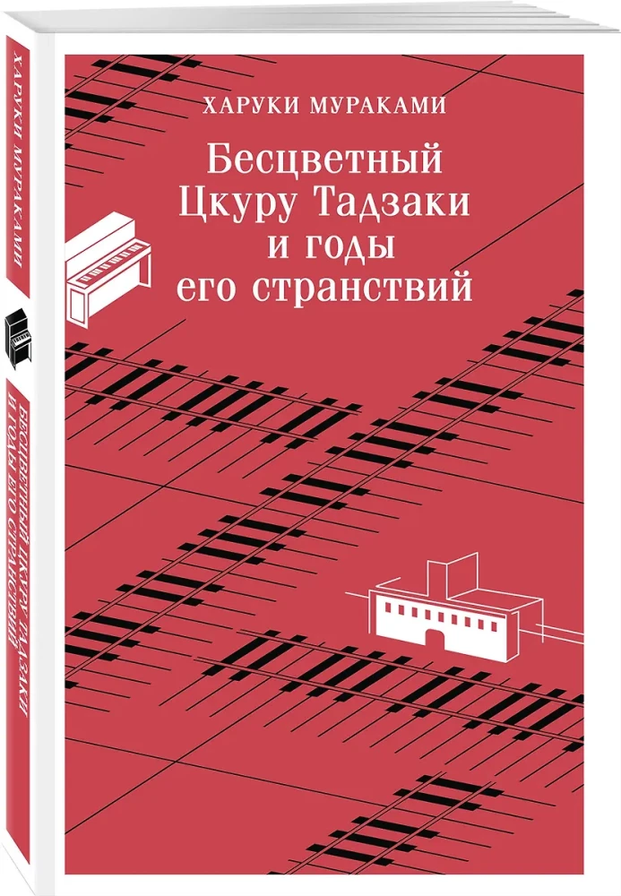 Бесцветный Цкуру Тадзаки и годы его странствий