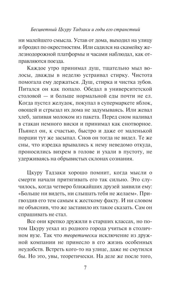 Бесцветный Цкуру Тадзаки и годы его странствий