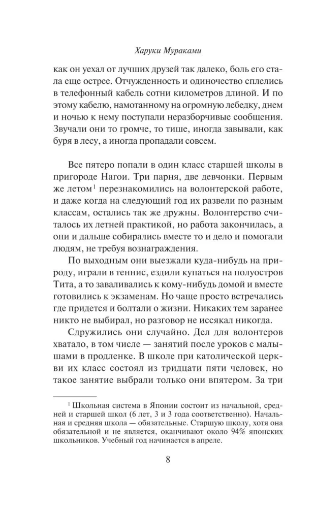 Бесцветный Цкуру Тадзаки и годы его странствий