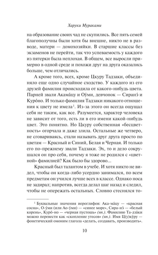 Бесцветный Цкуру Тадзаки и годы его странствий