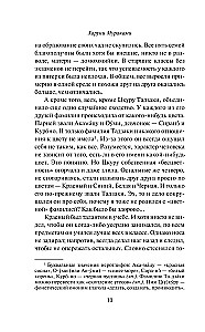 Бесцветный Цкуру Тадзаки и годы его странствий