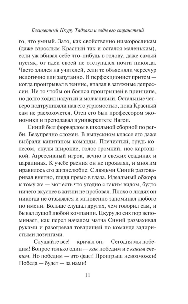 Бесцветный Цкуру Тадзаки и годы его странствий