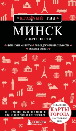 Minska un apkārtne