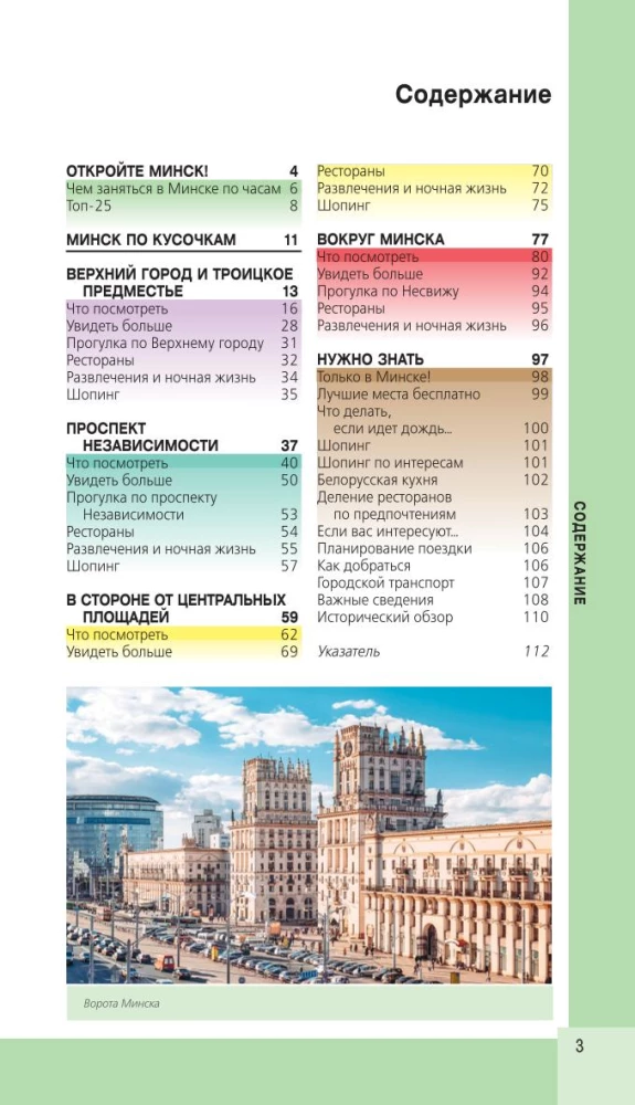 Minska un apkārtne