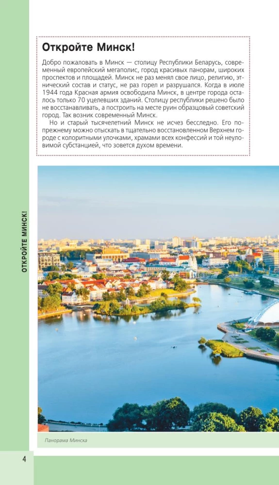 Minska un apkārtne