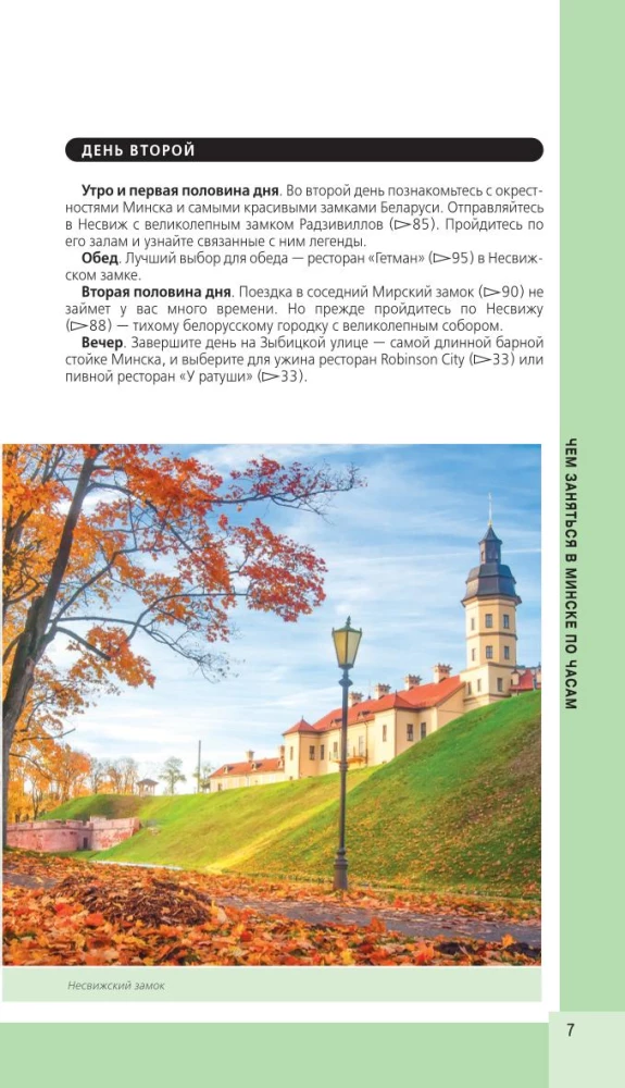 Minska un apkārtne