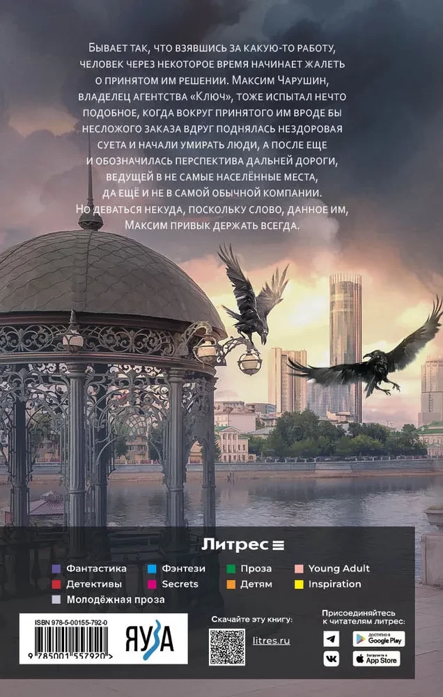 Агентство - Ключ. Тайные тропы. Книга 2
