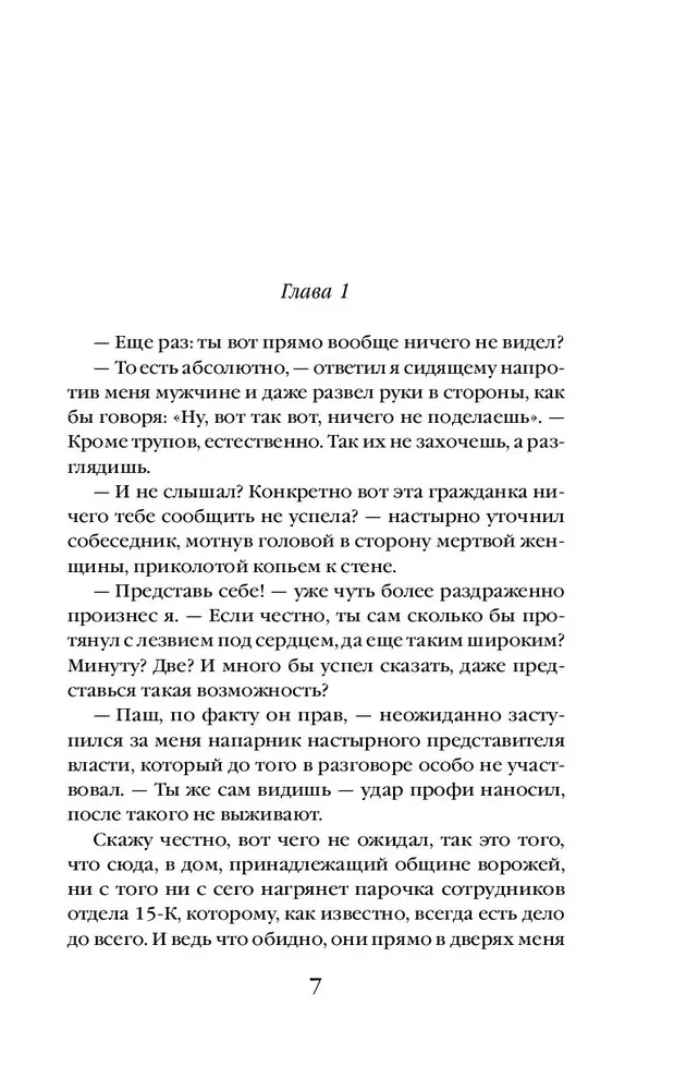 Агентство - Ключ. Тайные тропы. Книга 2