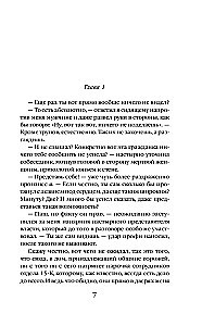 Агентство - Ключ. Тайные тропы. Книга 2