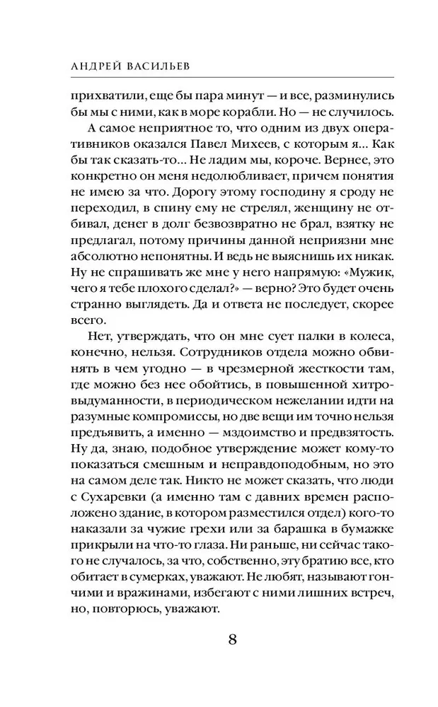 Агентство - Ключ. Тайные тропы. Книга 2