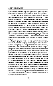 Агентство - Ключ. Тайные тропы. Книга 2