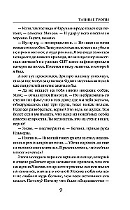 Агентство - Ключ. Тайные тропы. Книга 2