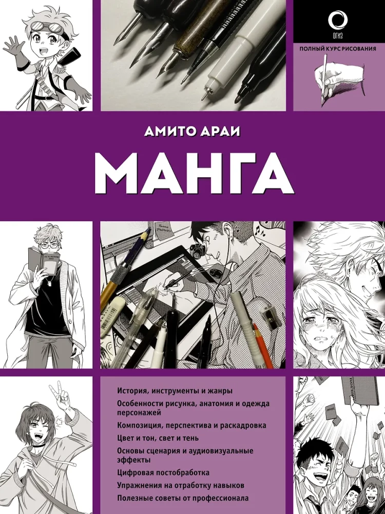 Manga