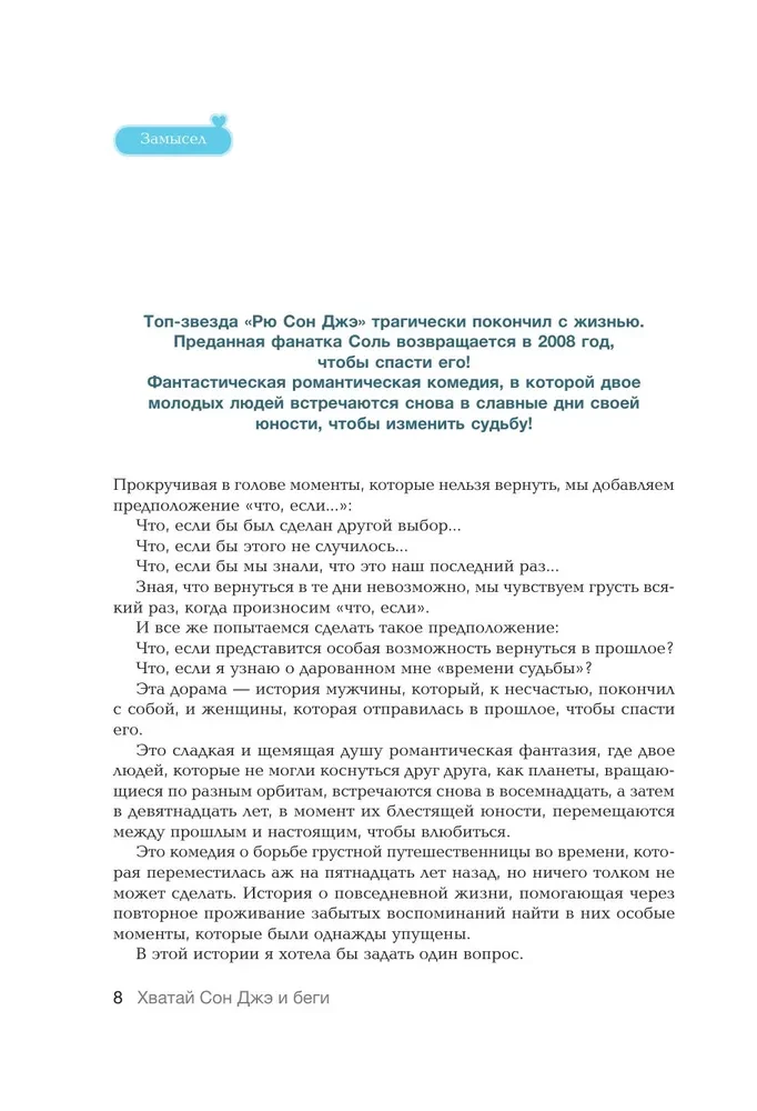 Хватай Сон Джэ и беги. Том 1