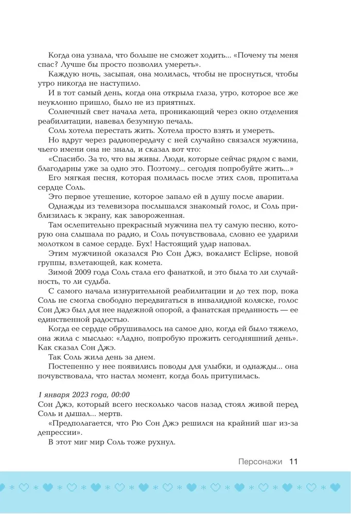 Хватай Сон Джэ и беги. Том 1