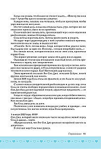 Хватай Сон Джэ и беги. Том 1
