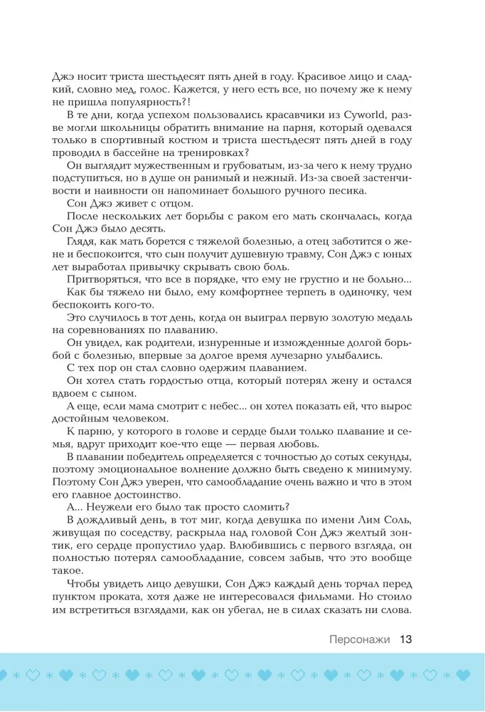 Хватай Сон Джэ и беги. Том 1
