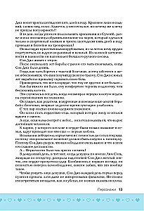 Хватай Сон Джэ и беги. Том 1
