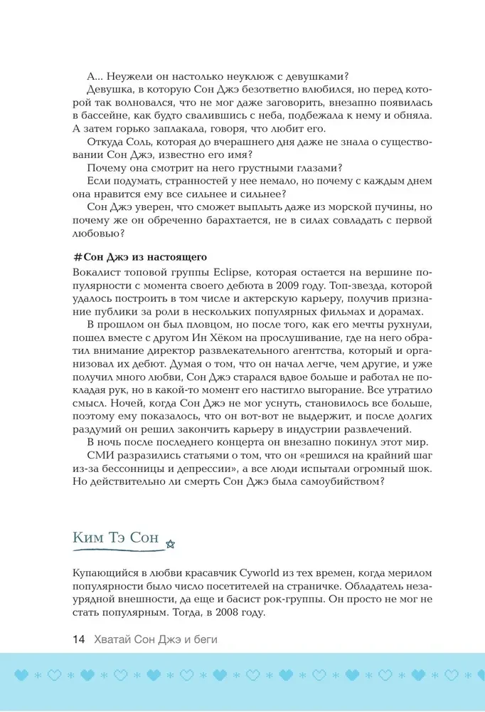 Хватай Сон Джэ и беги. Том 1