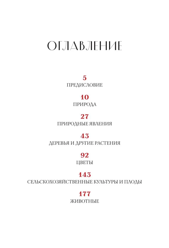 Зачем художнику детали? Вишни, голуби, розы и другие символы