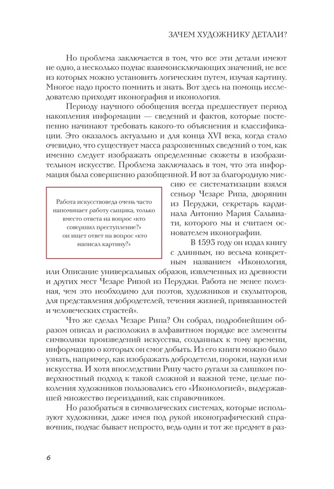 Зачем художнику детали? Вишни, голуби, розы и другие символы
