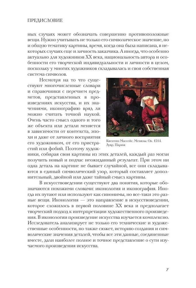 Зачем художнику детали? Вишни, голуби, розы и другие символы