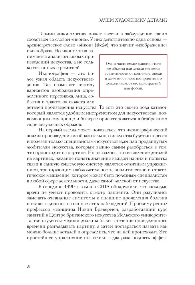 Зачем художнику детали? Вишни, голуби, розы и другие символы