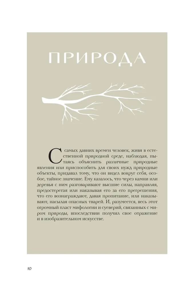 Зачем художнику детали? Вишни, голуби, розы и другие символы
