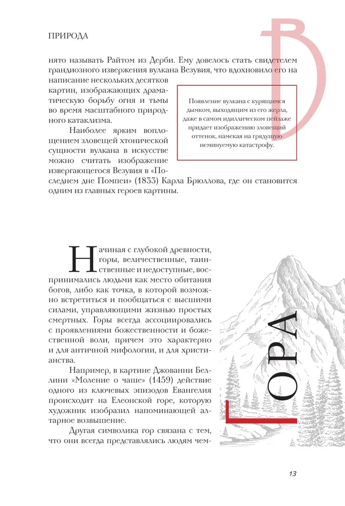 Зачем художнику детали? Вишни, голуби, розы и другие символы