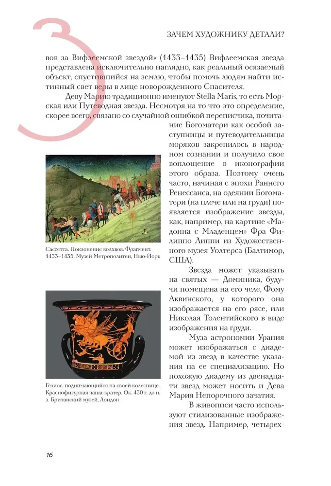 Зачем художнику детали? Вишни, голуби, розы и другие символы