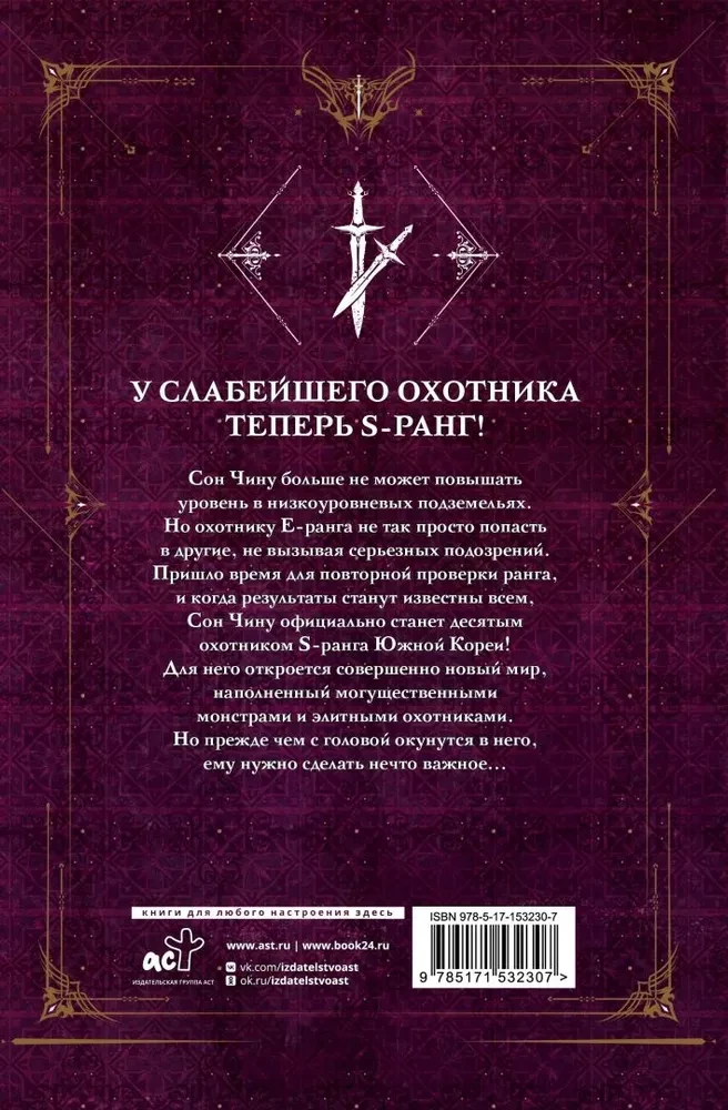 Поднятие уровня в одиночку. Solo Leveling. Книга 3