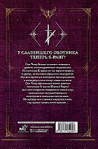 Поднятие уровня в одиночку. Solo Leveling. Книга 3