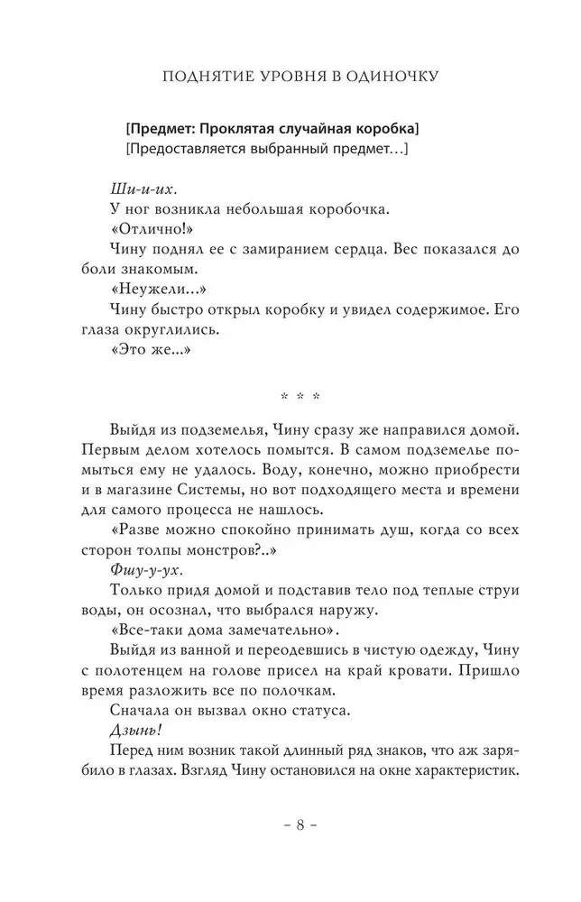 Поднятие уровня в одиночку. Solo Leveling. Книга 3