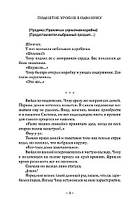 Поднятие уровня в одиночку. Solo Leveling. Книга 3