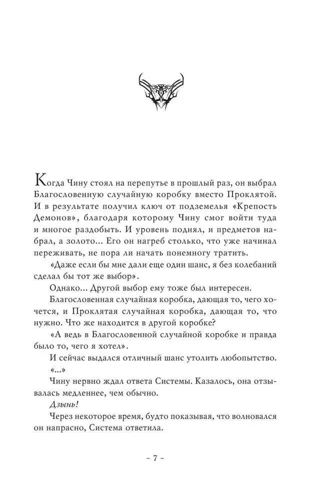Поднятие уровня в одиночку. Solo Leveling. Книга 3