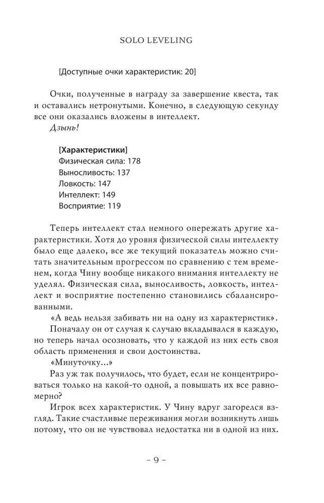 Поднятие уровня в одиночку. Solo Leveling. Книга 3