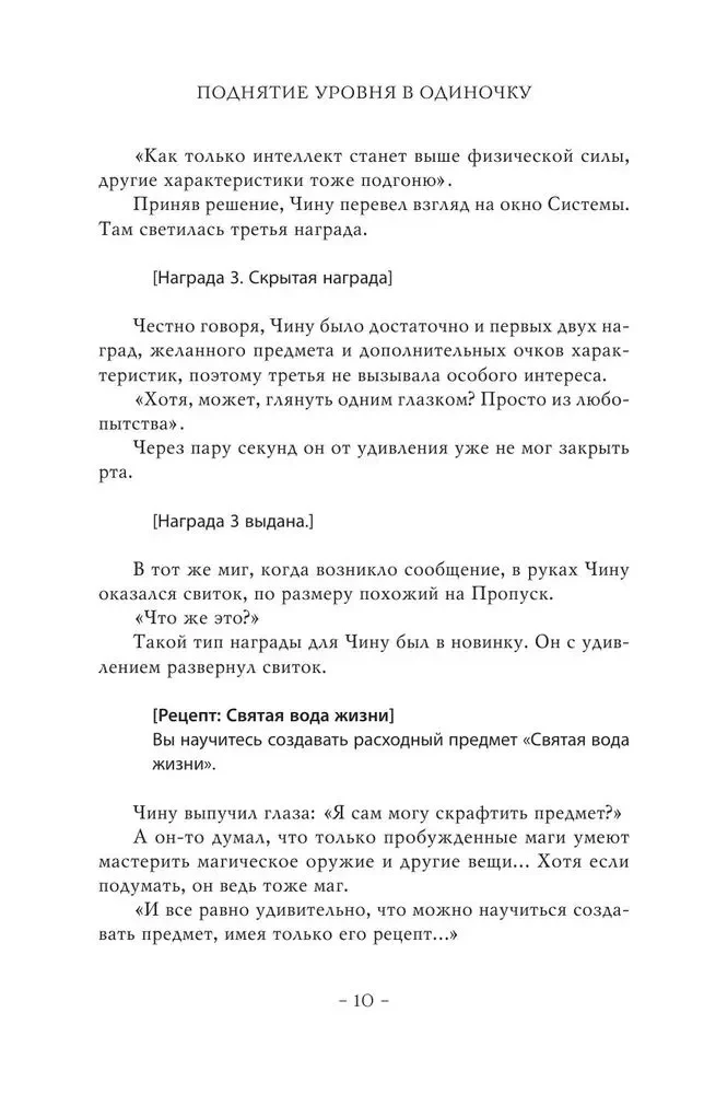 Поднятие уровня в одиночку. Solo Leveling. Книга 3