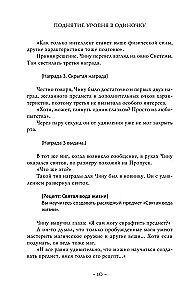 Поднятие уровня в одиночку. Solo Leveling. Книга 3