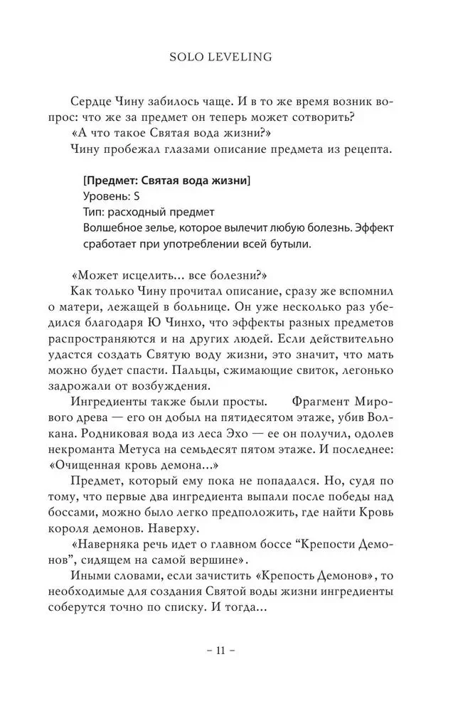 Поднятие уровня в одиночку. Solo Leveling. Книга 3
